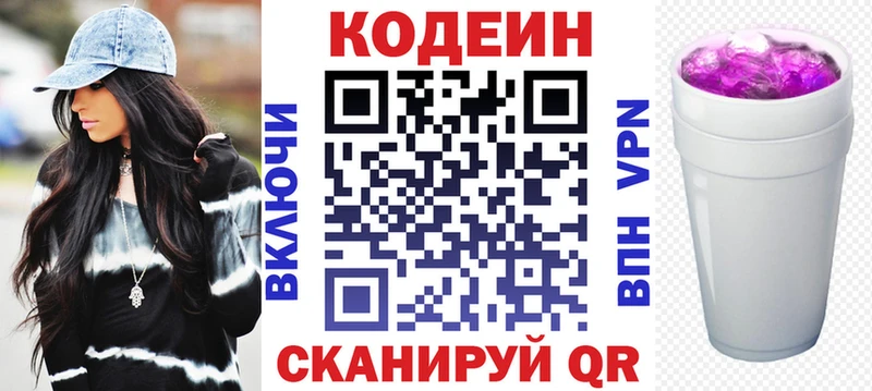 Codein Purple Drank Завитинск